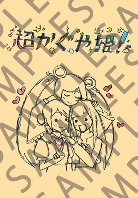 『超かぐや姫！』入場者特典第8弾「スタッフイラスト集」復刻版が配布決定！　本編後の「ray」MV上映が5.1chサラウンドになって再登場-1