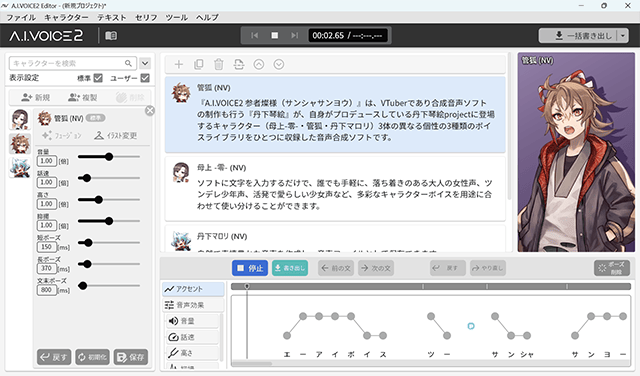音声作成ソフト「A.I.VOICE2 参者燦様」ダウンロード版が、アニメイトゲームス＆アニメイト通販にて本日より配信開始!!-2