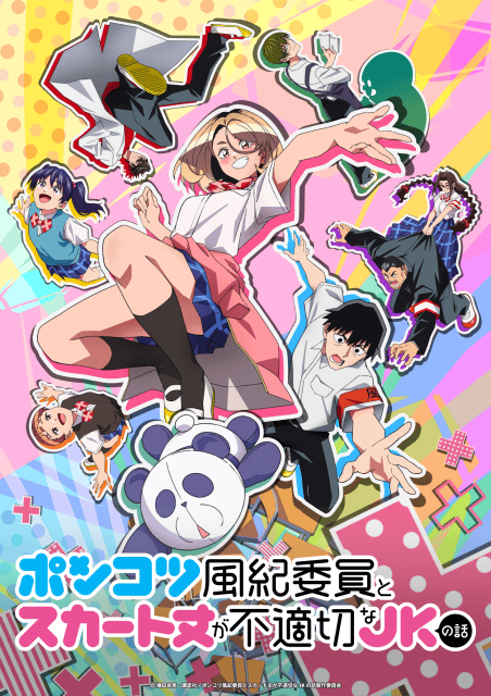 春アニメ『ポンコツ風紀委員とスカート丈が不適切なJKの話』上野駅・渋谷駅・横浜駅・高田馬場駅・池袋駅にて、広告が掲載中！-1