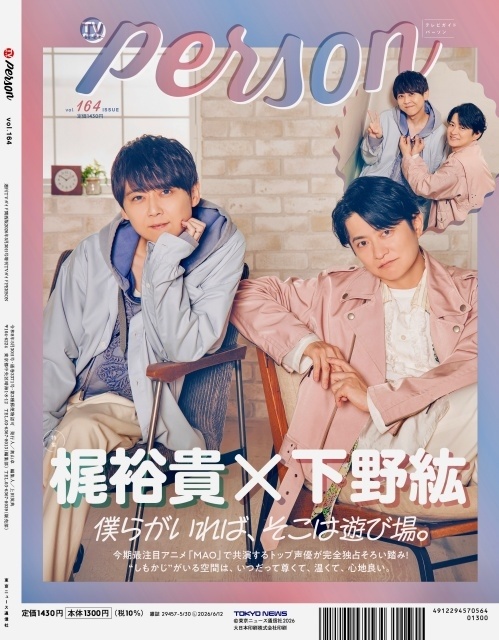 「TVガイドPERSON vol.164」裏表紙に『MAO』より梶裕貴さん×下野紘さんが登場！　アニメイト通販特典は生写真-1