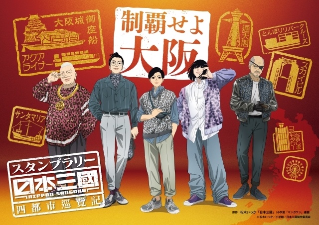 春アニメ『日本三國』第3話「朝議」あらすじ・先行カット＆予告映像、エンディング・テーマ「誓い」のノンクレジット映像が公開！ 全4都市を巡るスタンプラリー「日本三國-四都市巡覧記-」など開催決定-13