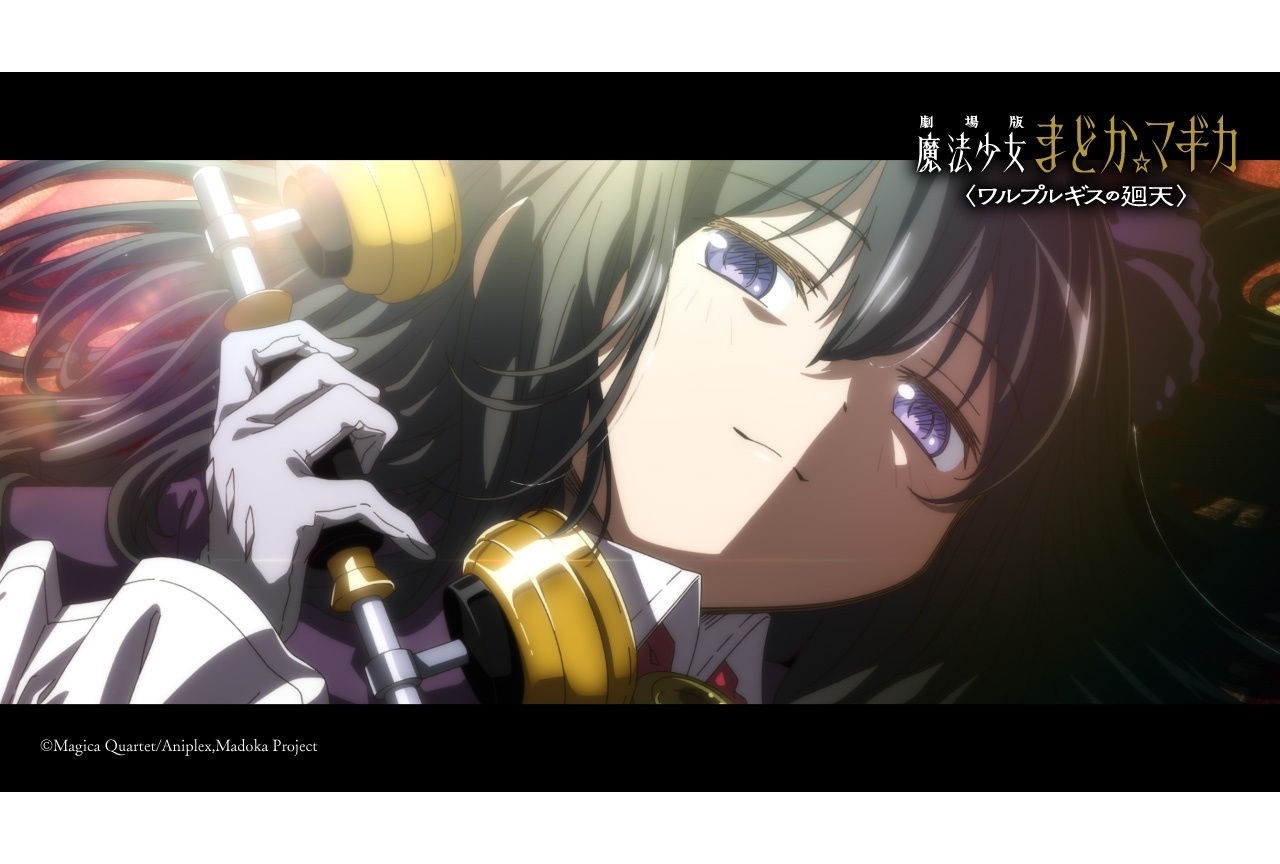 『劇場版 魔法少女まどか☆マギカ〈ワルプルギスの廻天〉』予告第3弾＆追加声優解禁