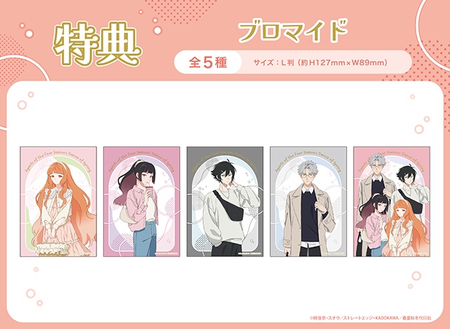 「【くじメイト】テレビアニメ『春夏秋冬代行者 春の舞』」が、アニメイト通販に登場！　B2タペストリーやアクリルフィギュアなどが当たる!!-33