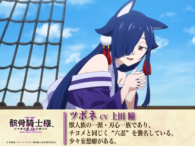 『骸骨騎士様、只今異世界へお出掛け中Ⅱ』本PV＆最新キービジュアル解禁！　追加声優に関俊彦さん・小野賢章さん・上田瞳さん・諏訪部順一さん・赤羽根健治さん・四宮豪さん決定、EDテーマはDIALOGUE＋が担当-24