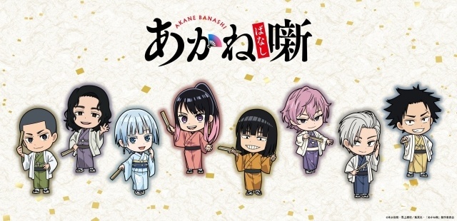 アニメ『あかね噺』桑田佳祐さんがW主題歌を担当！　ED主題歌「AKANE On My Mind～饅頭こわい」ノンクレジット映像解禁｜阿良川魁生のキャラクターPVも公開-7