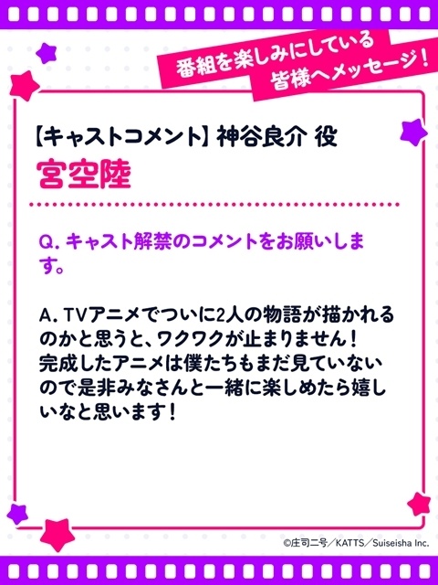 『同じゼミの染谷さんがセクシー女優だった話。』2026年7月放送開始予定、キービジュアル公開！　出演声優に宮空陸さん・柳ひとみさん、コメント到着-3