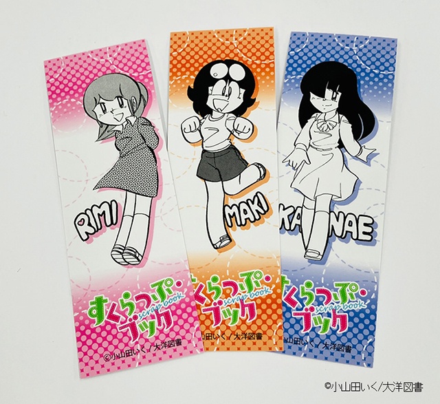 小山田いく先生原作『すくらっぷ・ブック』のアクリルスタンドが本日発売！　アニメイト長野＆アニメイト通販では「特製しおり」ももらえる!!-6