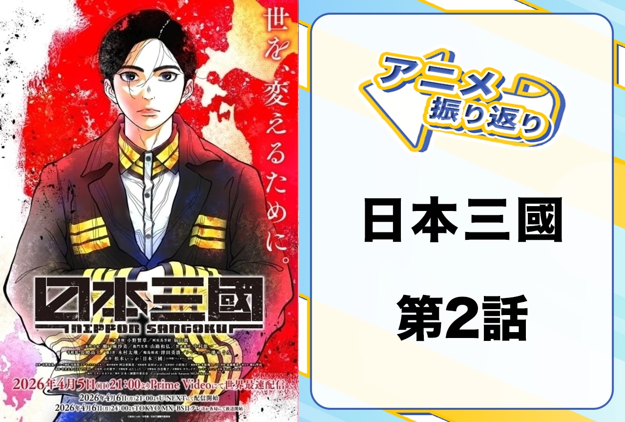春アニメ『日本三國』第2話「登竜門」振り返り|阿佐馬芳経、龍門光英が登場!