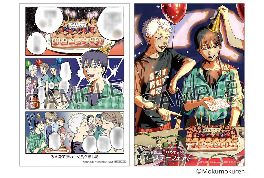 『光が死んだ夏』よしきのバースデー記念フェアが4/11~開催!