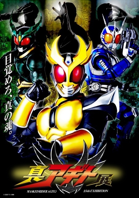 「真アギト展 前夜祭スペシャル！」賀集利樹さん、要潤さん、友井雄亮さんらオリジナルキャストが一夜限りの大集結！-4