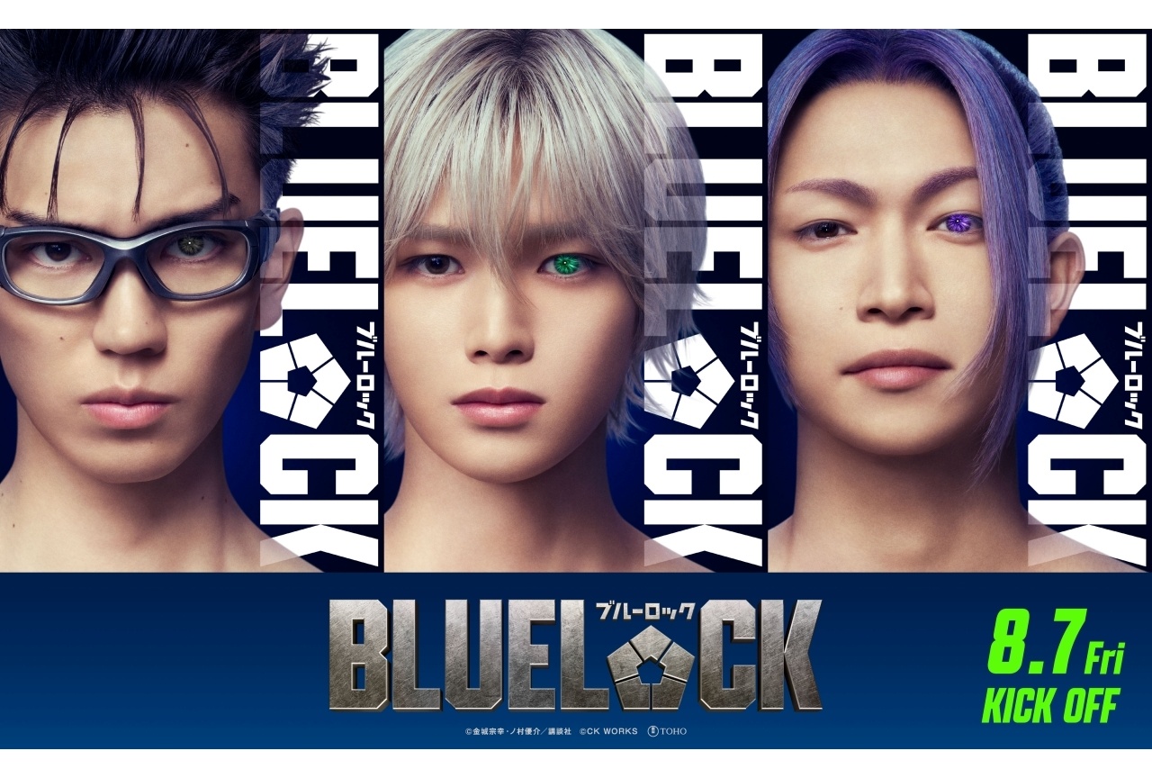 実写映画『ブルーロック』追加キャストにＫ（&TEAM）、綱啓永、樋口幸平