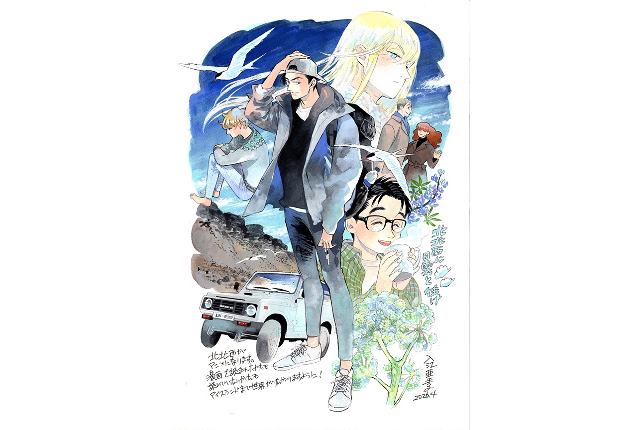 『北北西に曇と往け』TVアニメ化決定