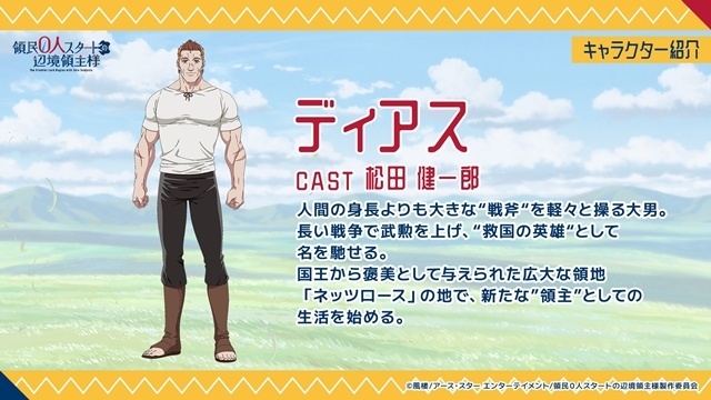 『領民0人スタートの辺境領主様』スペシャルイベント公式レポート到着！　松田健一郎さん・若山詩音さん・伊藤美来さん・白石晴香さんが登壇【AJ2026】-4