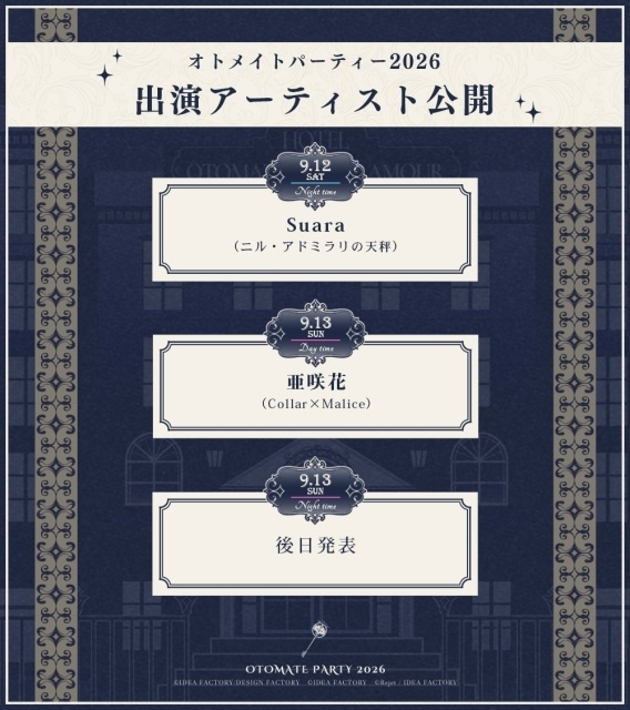 「オトメイトパーティー2026」追加キャストとして梅田修一朗さんと浪川大輔さんの出演が決定＆アーティスト情報公開！-3