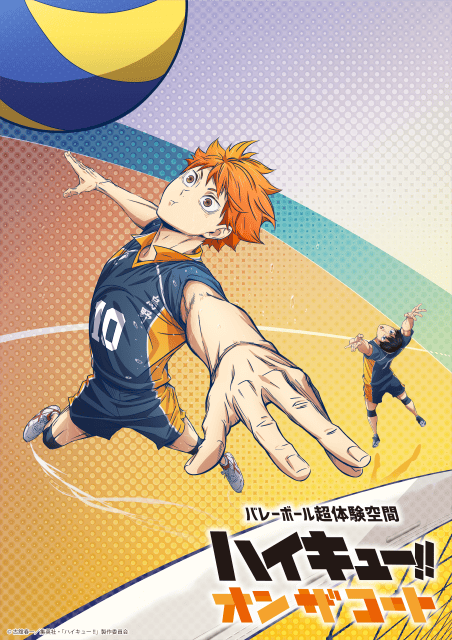 『ハイキュー!!』のプレーを体験できるイベント「ハイキュー!! オン ザ コート」より、新エリア情報が公開！-1