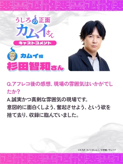 TVアニメ『うしろの正面カムイさん』2026年7月放送決定！ 　キービジュ、キャスト、 キャラクターデザイン、スタッフ情報一挙公開！-3
