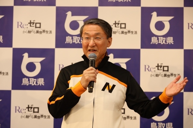 アニメ『Re:ゼロから始める異世界生活  4th season』×鳥取県コラボ発表会の公式レポートが到着！　鳥取県知事・平井伸治氏に加え、小林裕介さん、高橋李依さん、江口拓也さん、鈴木このみさんが登壇-10