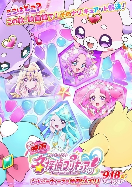 映画名探偵プリキュア！