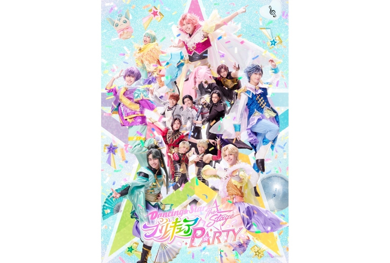 「『ぼくプリ』The Stage PARTY」KV・キャラクタービジュアルなど解禁