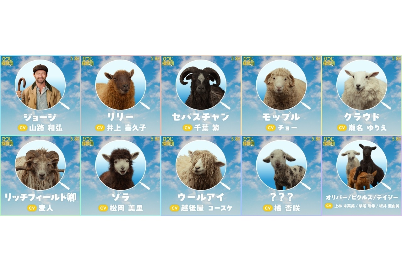 『ひつじ探偵団』吹替版声優に山路和弘、井上喜久子、千葉繁ら