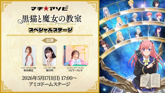 アニメ『黒猫と魔女の教室』第4話「カストル・ジェミニの因縁」あらすじ＆先行場面カットが到着！　マチアソビvol.30にてスペシャルステージ開催決定-7