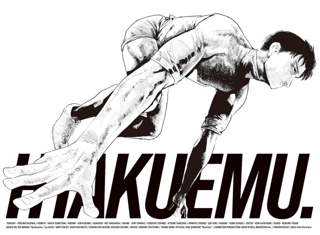 『ひゃくえむ。』Blu-ray＆DVDより、原作・魚豊先生 描き下ろしビジュアルボックスのデザインなどが解禁！　Blu-rayにパイロット版映像が収録決定-3