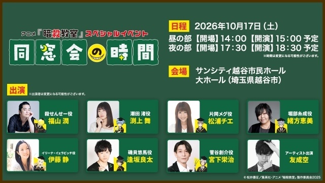 『劇場版「暗殺教室」みんなの時間』最後の入場者特典「“みんな”に幸あれ！A6両面イラストカード」解禁！　スペシャルイベント“同窓会の時間”が10月17日に開催決定-2