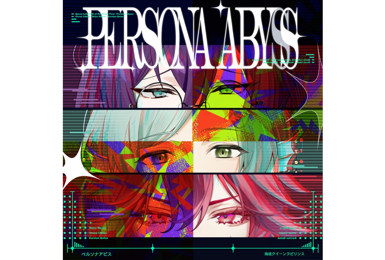 『あんスタ!!』海底クイーンラビリンスの楽曲が4/2~配信開始