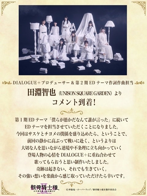 『骸骨騎士様、只今異世界へお出掛け中Ⅱ』本PV＆最新キービジュアル解禁！　追加声優に関俊彦さん・小野賢章さん・上田瞳さん・諏訪部順一さん・赤羽根健治さん・四宮豪さん決定、EDテーマはDIALOGUE＋が担当-30