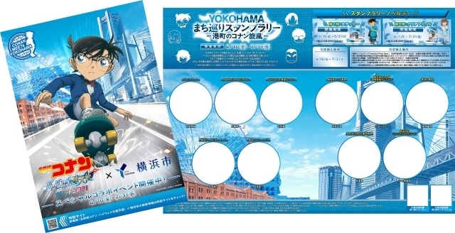 劇場版『名探偵コナン ハイウェイの堕天使』×横浜市 「風のプロジェクト」が本格始動中！　大観覧車での特別演出やラッピングバスなど盛りだくさん-12