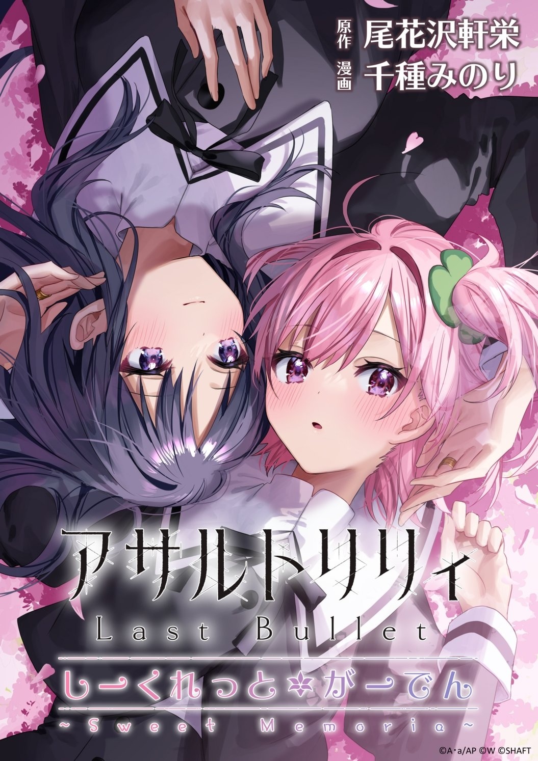 コアな熱量が、アニメをきっかけに拡大。デジタルとリアルが交差する稀なコンテンツ『アサルトリリィ』の歴史を、小林プロデューサー、栄プロデューサーが語る-4