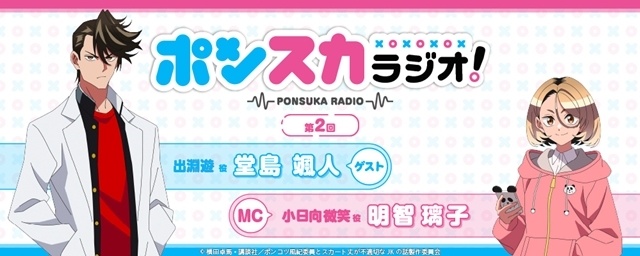 春アニメ『ポンコツ風紀委員とスカート丈が不適切なＪＫの話』より、第5話先行場面カット＆あらすじ公開！　第2回『ポンスカラジオ！』5/1配信スタート、ゲストは堂島颯人さん-7