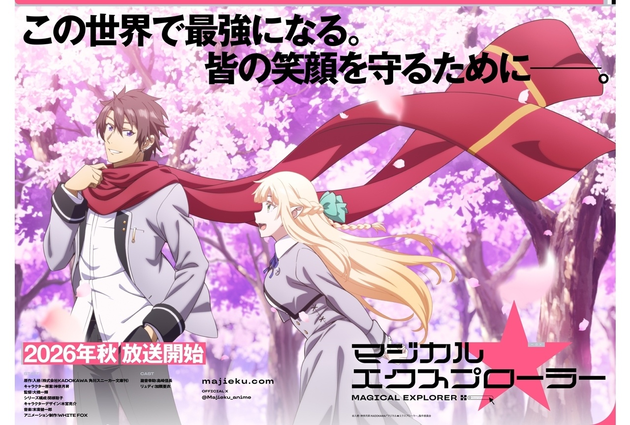 『マジエク』ティザービジュアル(リュディVer.)公開！追加声優に加隈亜衣