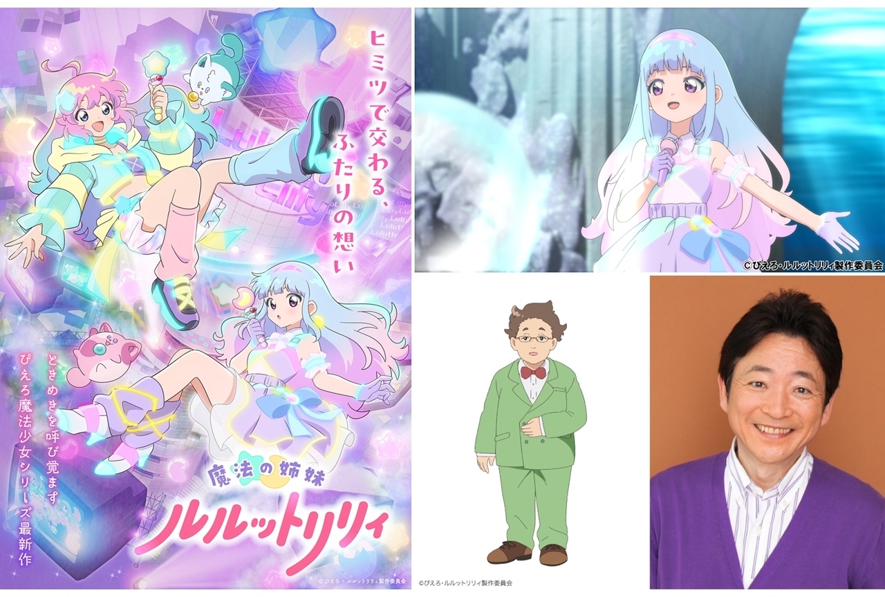 春アニメ『ルルットリリィ』第4話先行場面カット＆あらすじ