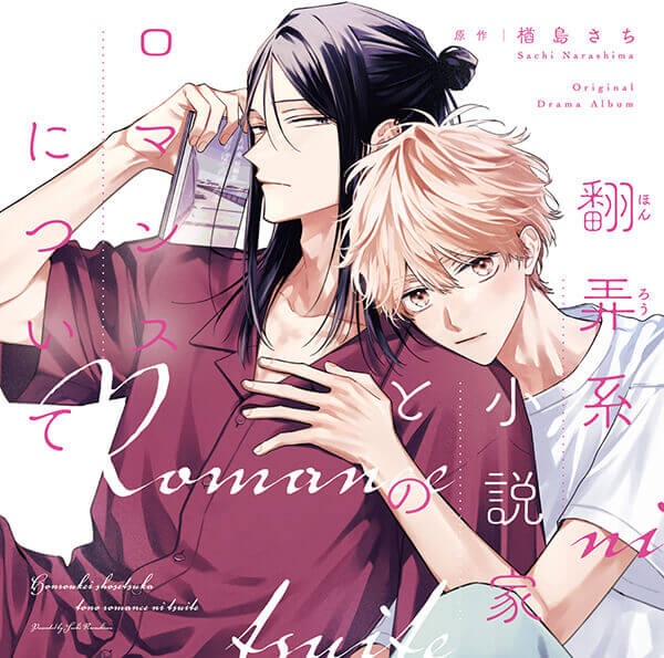 BLCD『メルティホワイトアウト』（出演声優：古川慎 大塚剛央 他）が「ポケットドラマCD」にて配信開始！「アニメイト通販」にてデータ販売開始！-5