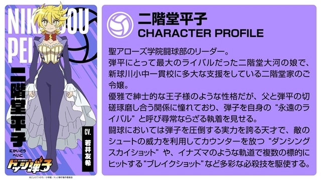 『炎の闘球女 ドッジ弾子』EDテーマにi☆Risの「Welcome to あざとさワールド」が決定！　若井友希さんが二階堂平子役を担当-1