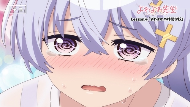 『よわよわ先生』Lesson.4「よわよわの林間学校」より先行場面カット＆あらすじ到着！　WEBラジオ第2回が配信開始、第3回のゲストに篠原侑さん決定-7