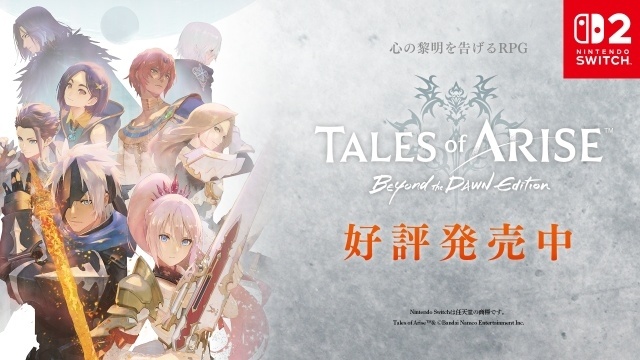 『Tales of ARISE – Beyond the Dawn Edition』ローンチショートトレーラーが公開！　佐藤拓也さん、下地紫野さんより発売記念コメント動画も到着-1