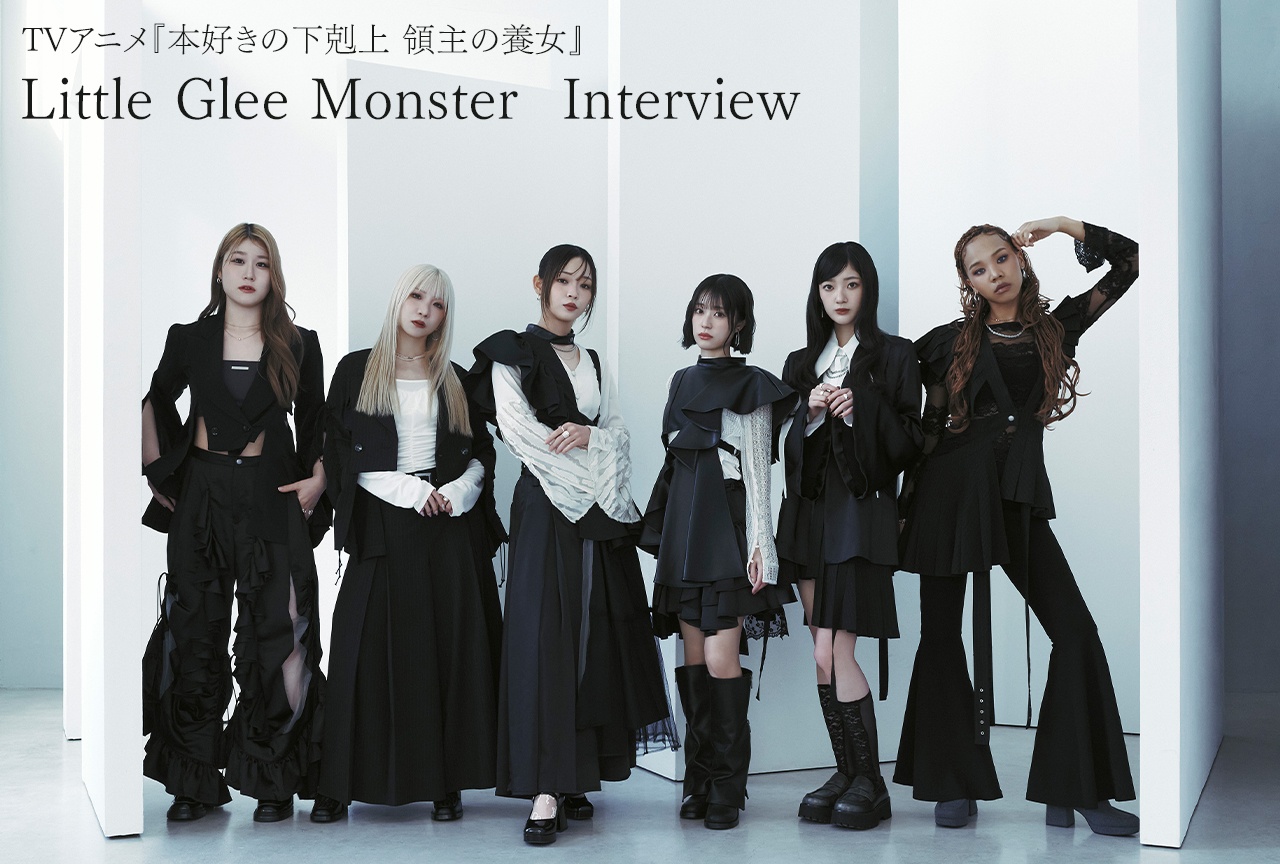 アニメ『本好きの下剋上』OP「Pages」Little Glee Monsterインタビュー
