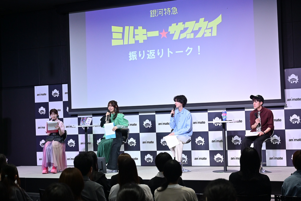 『銀河特急 ミルキー☆サブウェイ』BD発売記念イベントレポート