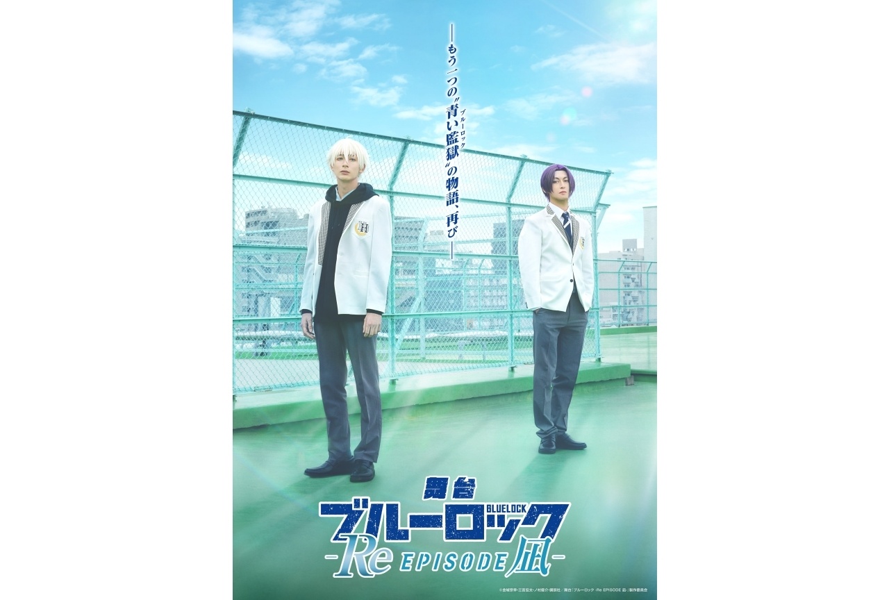 『ブルステエピ凪』キービジュアル＆チケット購入特典公開