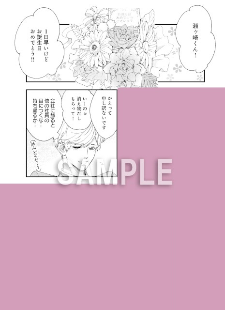 【電子累計2800万DL突破】『体感予報』②（著：鯛野ニッケ先生）が発売！　描き下ろしマンガ入りの12P小冊子が付いたアニメイトセットも!!-5