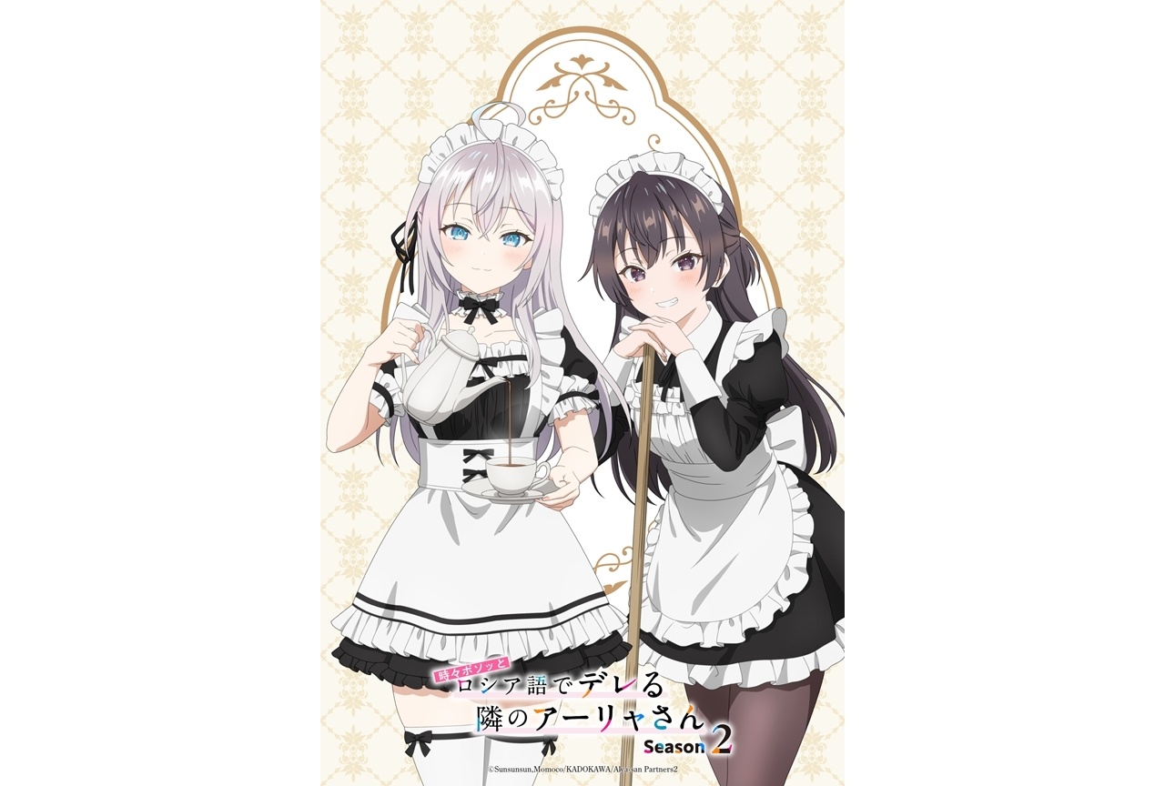 『ロシデレ』アーリャ＆有希の描きおろしメイドビジュアル公開！