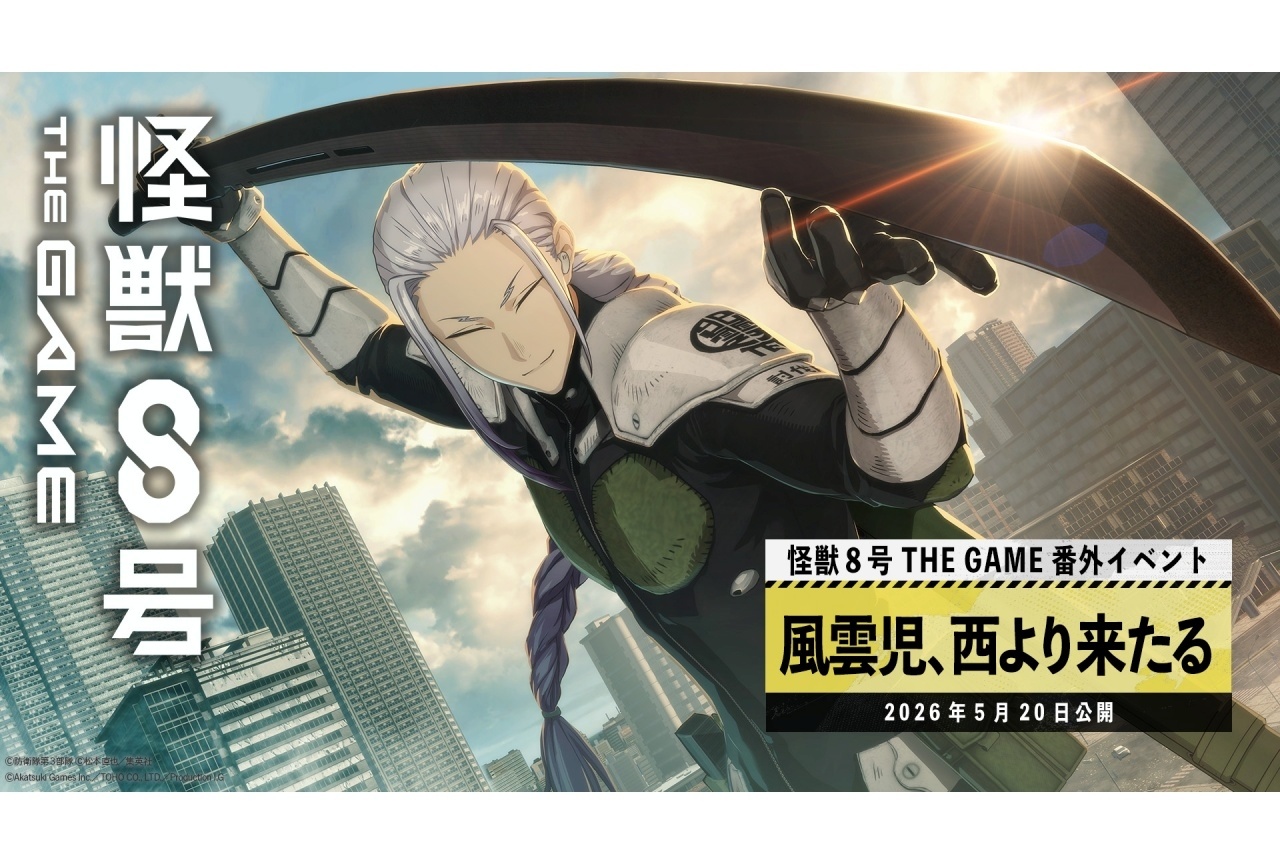 『怪獣８号 THE GAME』保科宗一郎が実装｜番外イベント開催