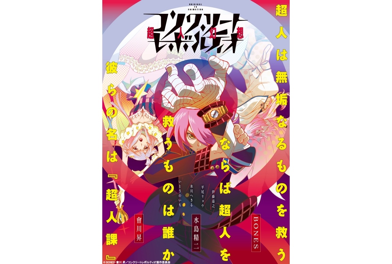 『コンクリート・レボルティオ』10周年記念イベント6/19開催