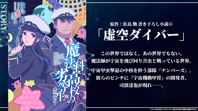 『魔法科⾼校の劣等⽣ 四葉継承編』第4週目来場者特典の表紙イラスト&あらすじが解禁！-1