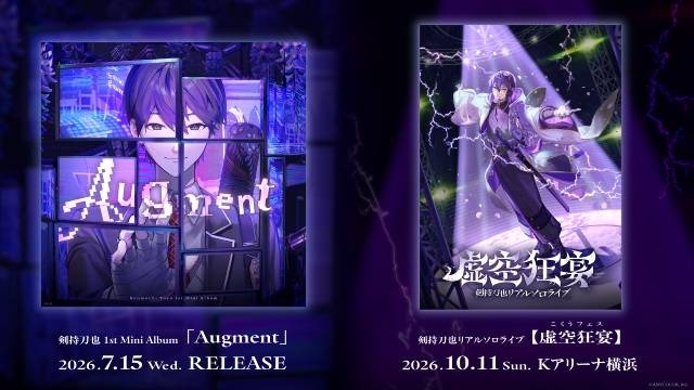 剣持刀也さんによる1st Mini Album「Augment」が7月15日に発売！　リアルソロライブ【虚空狂宴】が10月11日にKアリーナ横浜で開催決定-1