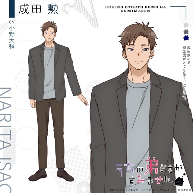 『うちの弟どもがすみません』第2弾PV公開、追加声優に小野大輔さん・遠藤綾さん決定！　OP主題歌はDISH//、ED主題歌は汐れいらさんが担当-11