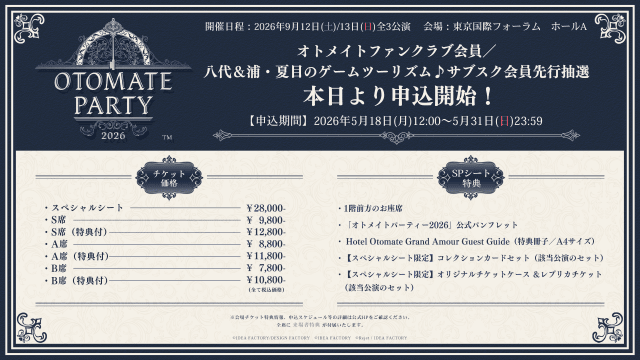 「オトメイトパーティー2026」の選考申込が開始！　鈴村健一さんが追加キャストに決定！-4