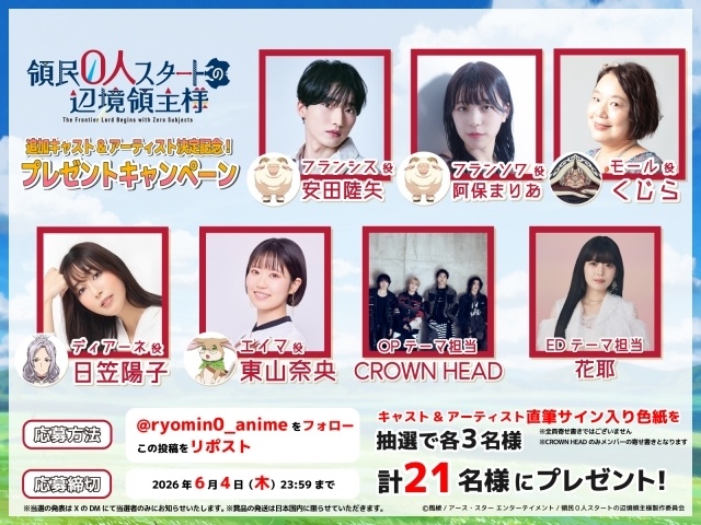 アニメ『領民０人スタートの辺境領主様』7月10日放送開始！　OPテーマはCROWN HEAD、EDテーマは花耶さんが担当｜追加声優に安田陸矢さん、阿保まりあさん、くじらさん、日笠陽子さん、東山奈央さん-21